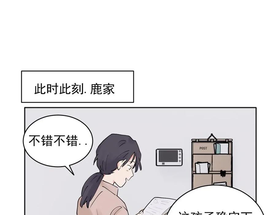《关于被班上绿茶威胁那件事》36 第21页
