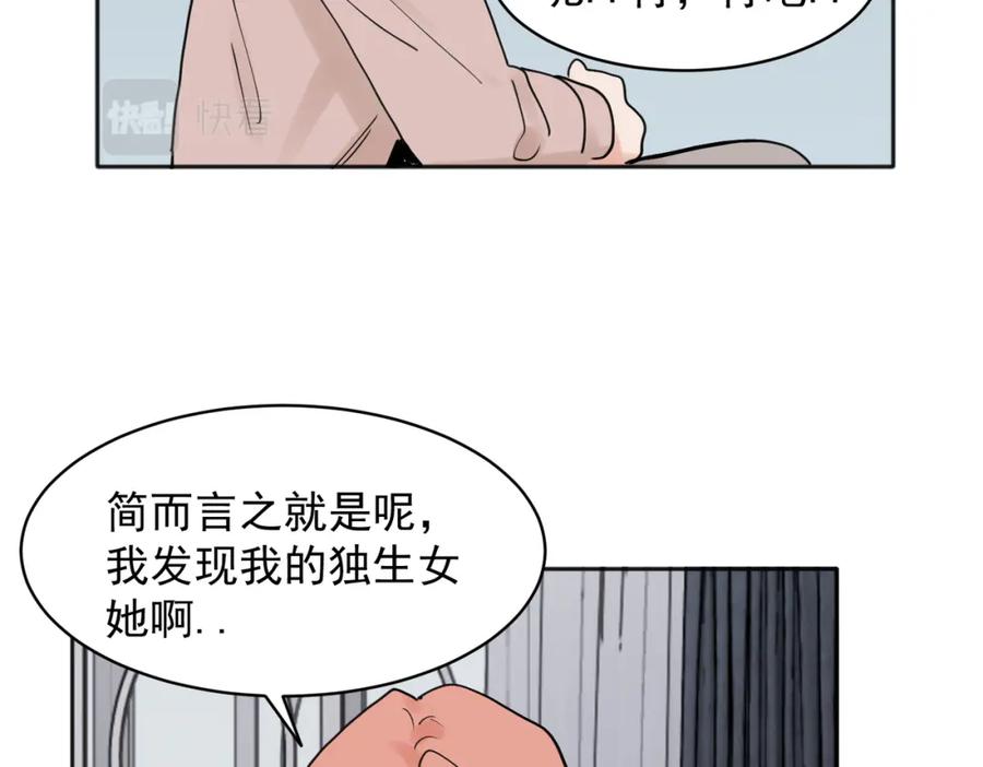 《关于被班上绿茶威胁那件事》36 第35页