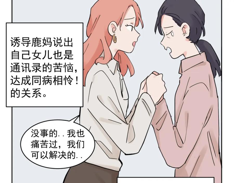 《关于被班上绿茶威胁那件事》36 第39页