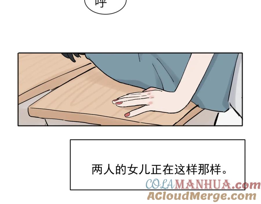 《关于被班上绿茶威胁那件事》36 第43页