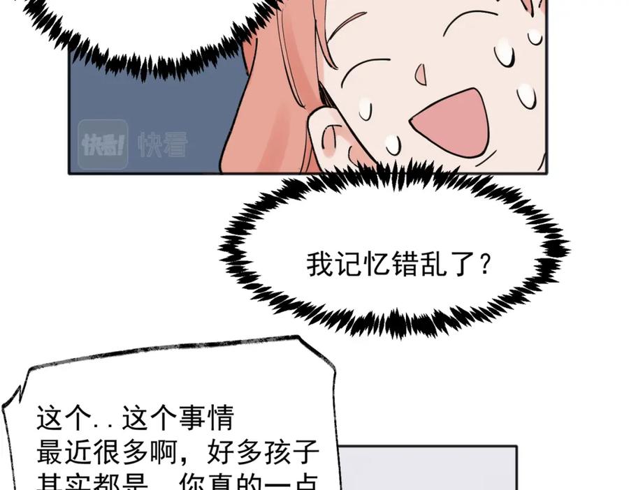 《关于被班上绿茶威胁那件事》36 第45页