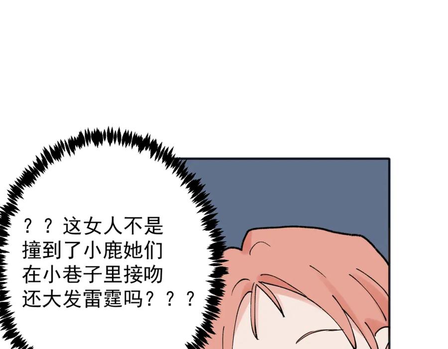 《关于被班上绿茶威胁那件事》36 第44页