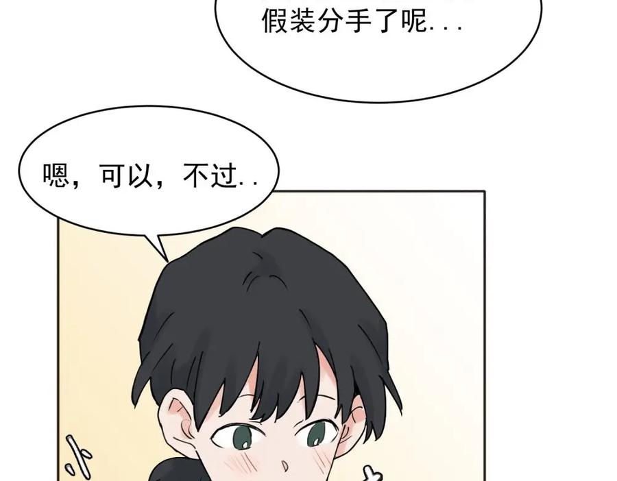 《关于被班上绿茶威胁那件事》36 第5页