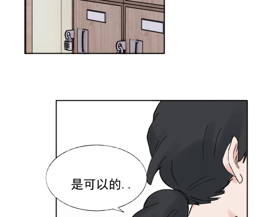 《关于被班上绿茶威胁那件事》36 第15页