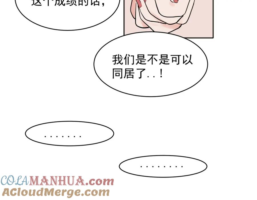 《关于被班上绿茶威胁那件事》36 第13页