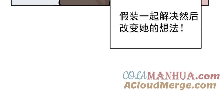 《关于被班上绿茶威胁那件事》36 第40页