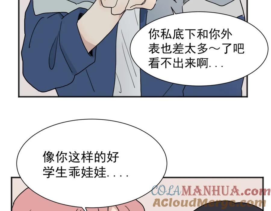 《关于被班上绿茶威胁那件事》01 第34页