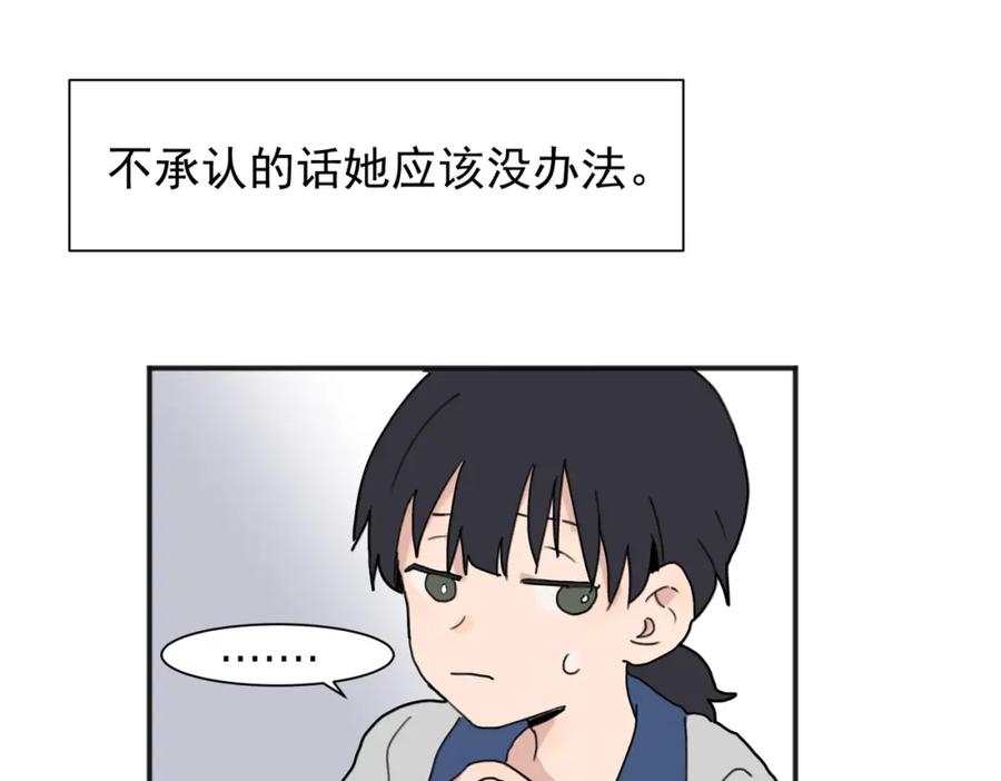 《关于被班上绿茶威胁那件事》01 第29页