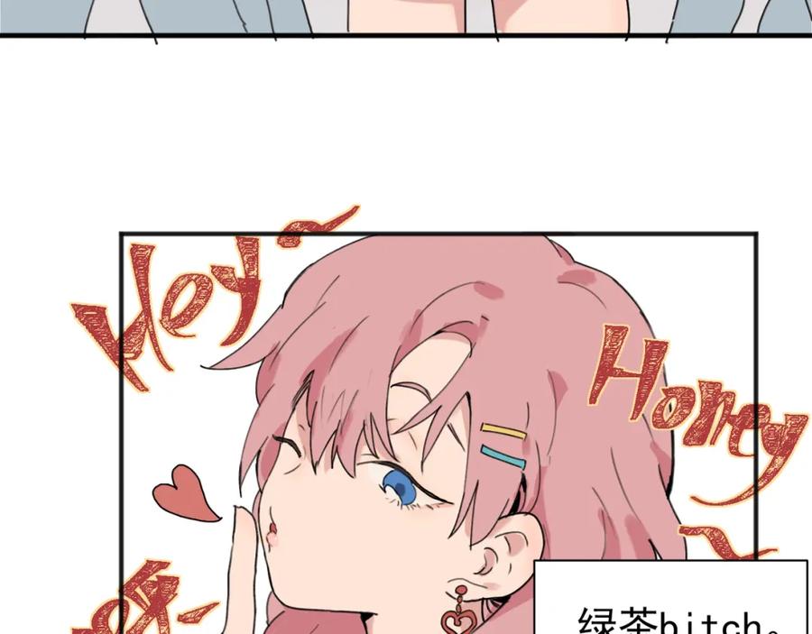《关于被班上绿茶威胁那件事》01 第9页