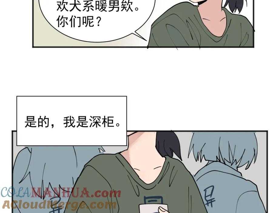 《关于被班上绿茶威胁那件事》01 第25页