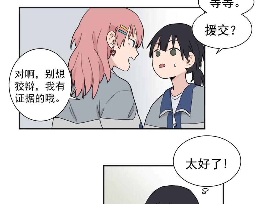 《关于被班上绿茶威胁那件事》01 第36页