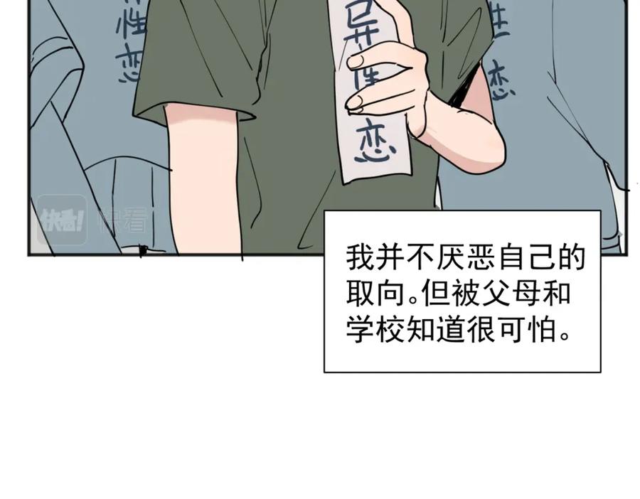 《关于被班上绿茶威胁那件事》01 第26页