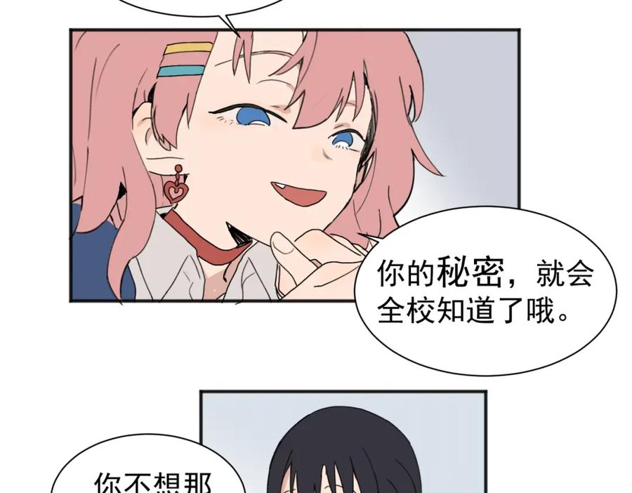 《关于被班上绿茶威胁那件事》01 第14页