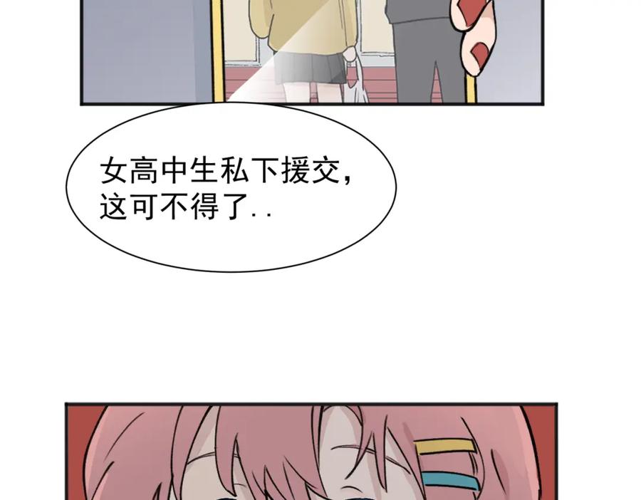 《关于被班上绿茶威胁那件事》01 第56页