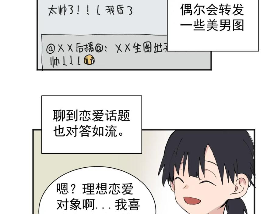 《关于被班上绿茶威胁那件事》01 第24页