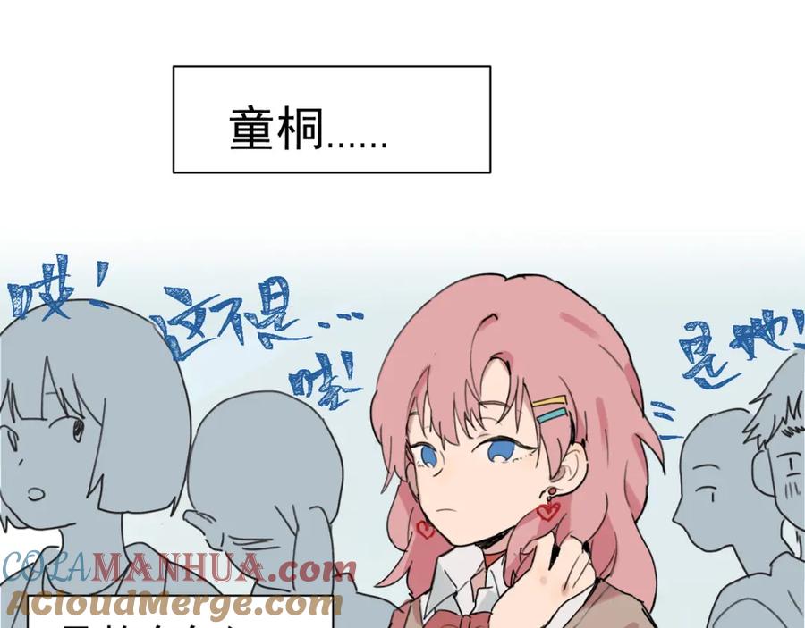 《关于被班上绿茶威胁那件事》01 第7页
