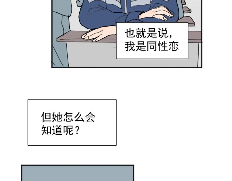 《关于被班上绿茶威胁那件事》01 第21页