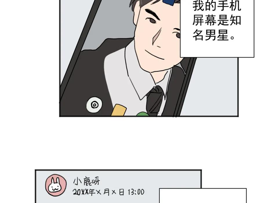 《关于被班上绿茶威胁那件事》01 第23页