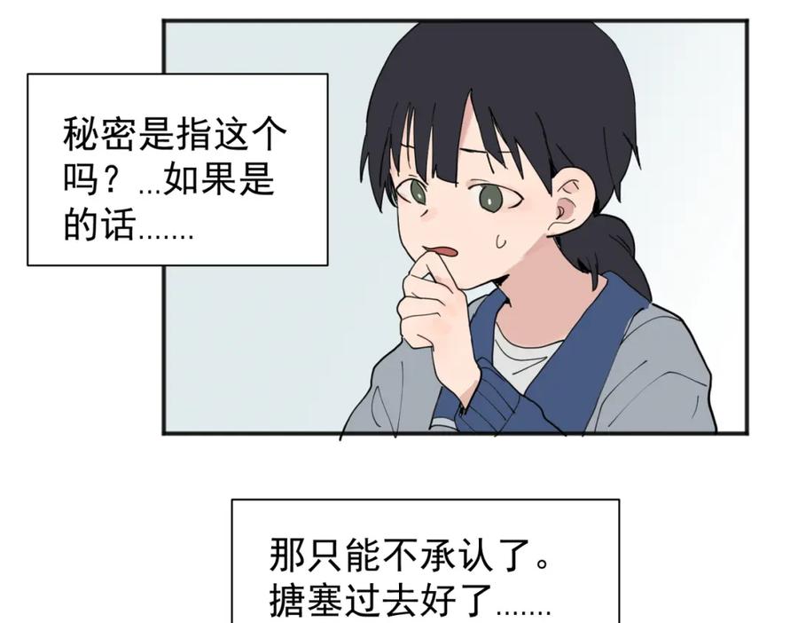 《关于被班上绿茶威胁那件事》01 第27页