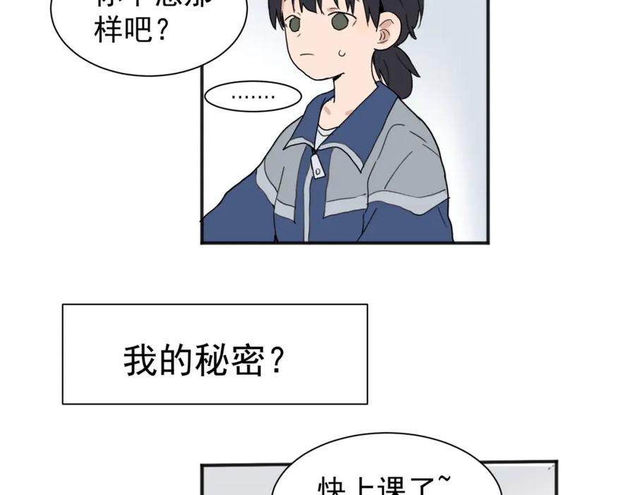 《关于被班上绿茶威胁那件事》01 第15页