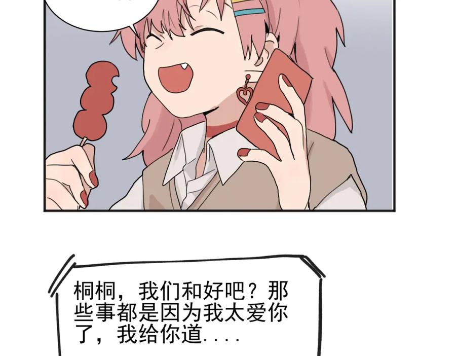 《关于被班上绿茶威胁那件事》01 第42页