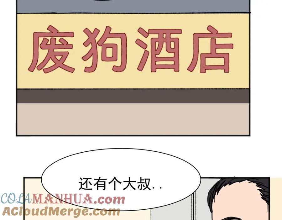 《关于被班上绿茶威胁那件事》01 第49页