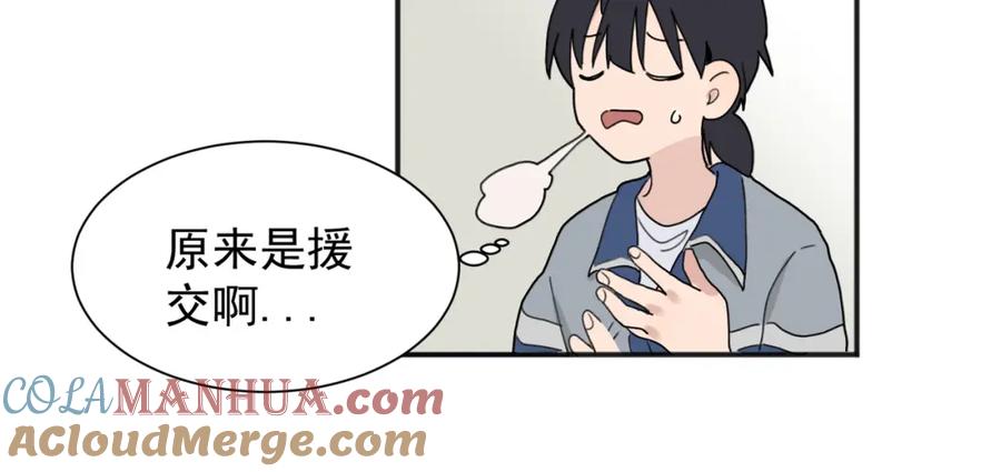 《关于被班上绿茶威胁那件事》01 第37页