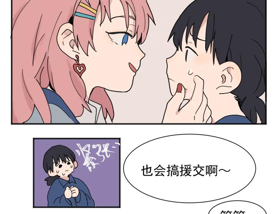 《关于被班上绿茶威胁那件事》01 第35页
