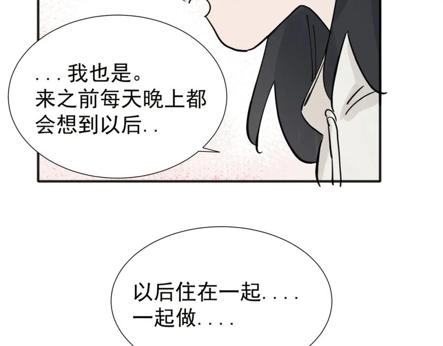 《关于被班上绿茶威胁那件事》37完结（番外不定时） 第36页