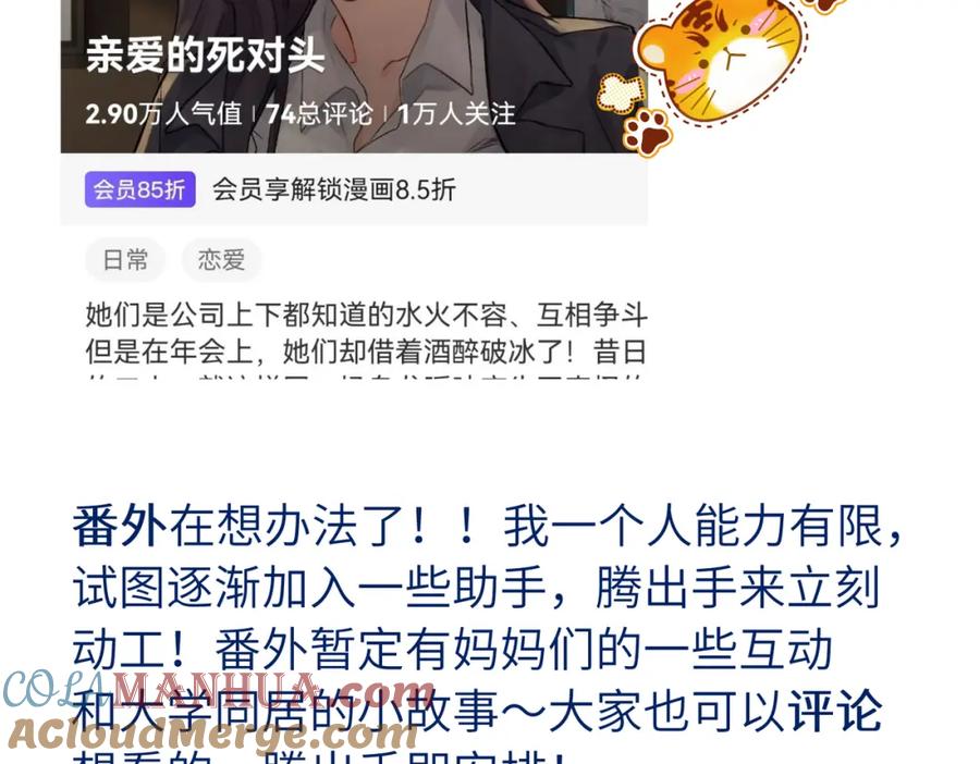 《关于被班上绿茶威胁那件事》37完结（番外不定时） 第49页