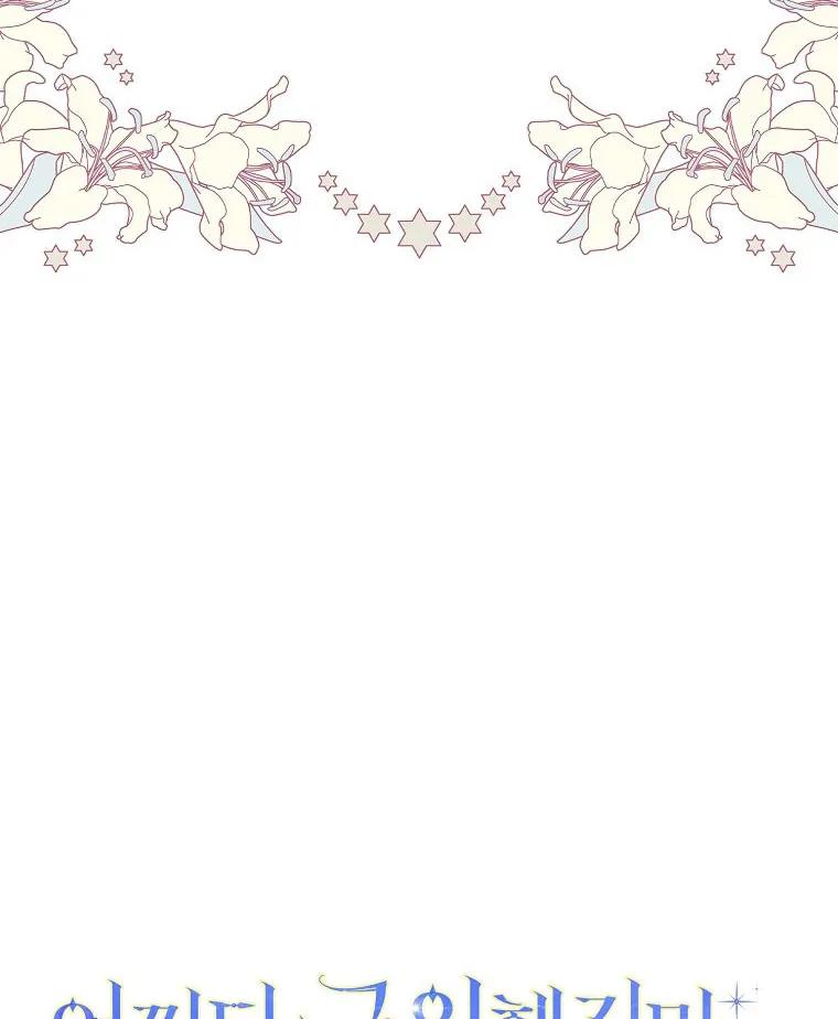 碰巧的救了你但我不负责 - 第40话 - 第124张图