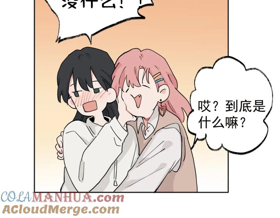 《关于被班上绿茶威胁那件事》37完结（番外不定时） 第46页