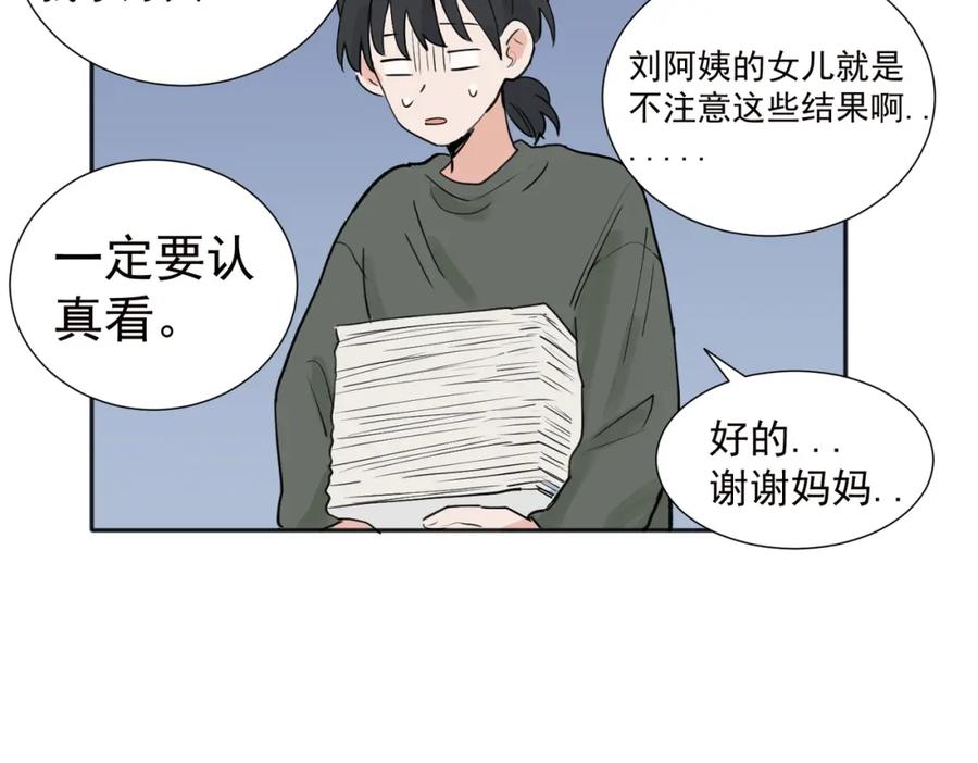 《关于被班上绿茶威胁那件事》37完结（番外不定时） 第17页