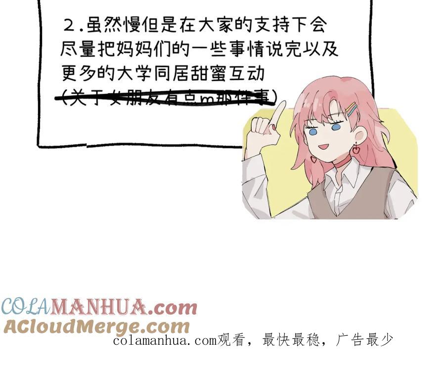 《关于被班上绿茶威胁那件事》摸鱼两则（含续章通知） 第41页