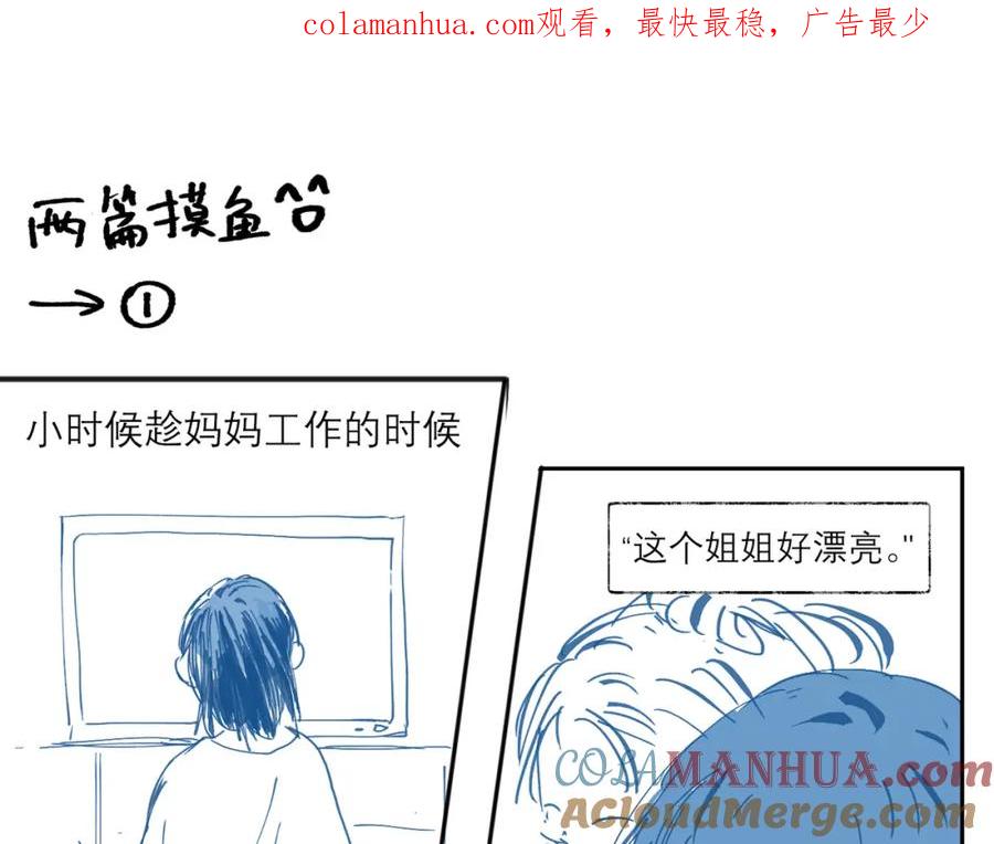 《关于被班上绿茶威胁那件事》摸鱼两则（含续章通知） 第1页