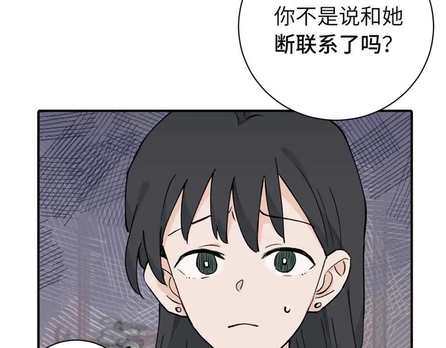 《关于被班上绿茶威胁那件事》续章一 （妈妈篇）开窍了？？ 第47页