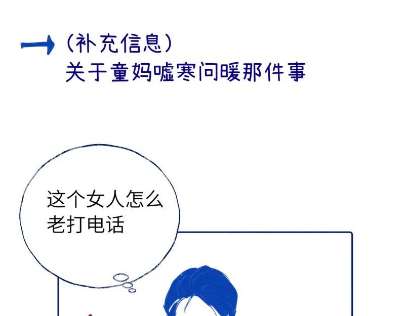 《关于被班上绿茶威胁那件事》续章一 （妈妈篇）开窍了？？ 第52页