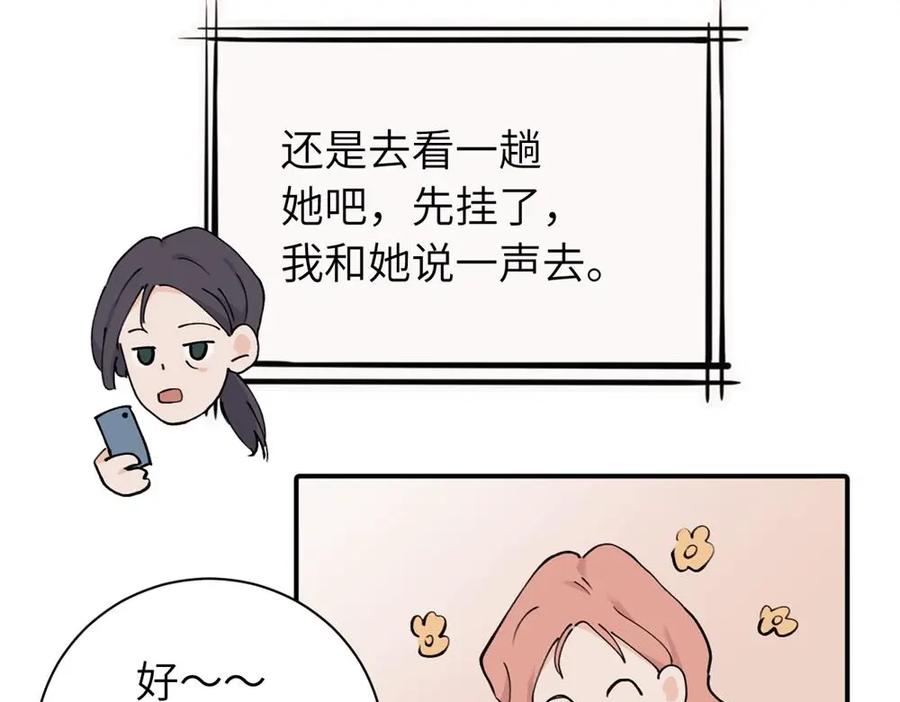 《关于被班上绿茶威胁那件事》续章一 （妈妈篇）开窍了？？ 第23页