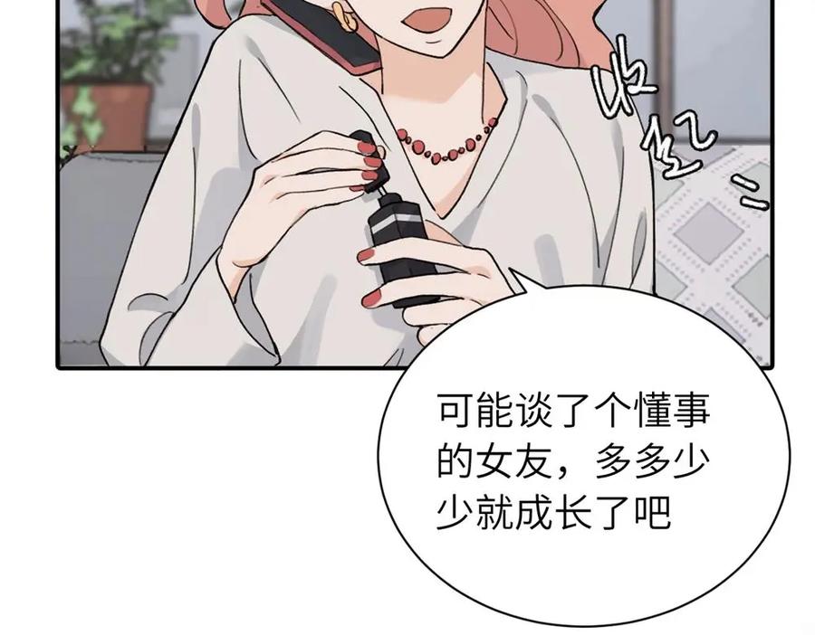 《关于被班上绿茶威胁那件事》续章一 （妈妈篇）开窍了？？ 第11页