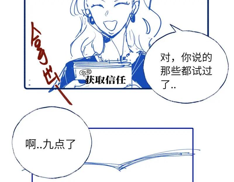 《关于被班上绿茶威胁那件事》续章一 （妈妈篇）开窍了？？ 第56页