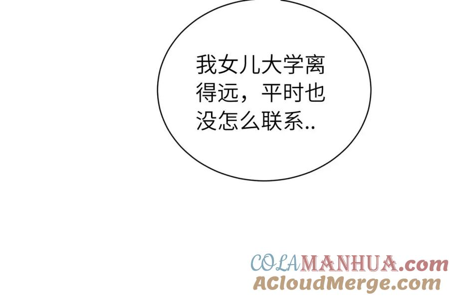 《关于被班上绿茶威胁那件事》续章一 （妈妈篇）开窍了？？ 第9页