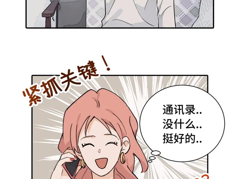 《关于被班上绿茶威胁那件事》续章一 （妈妈篇）开窍了？？ 第14页