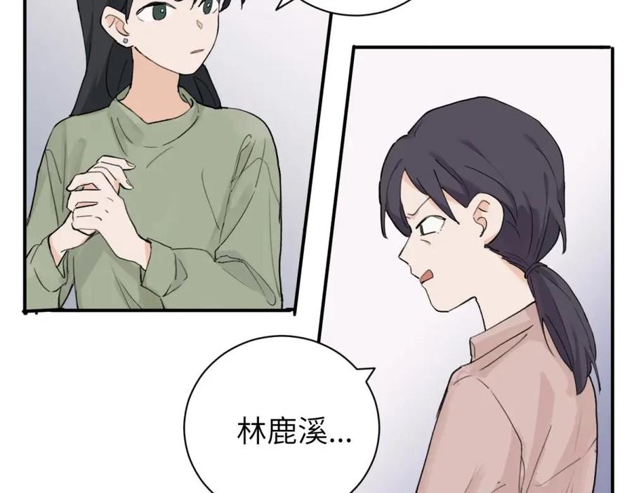 《关于被班上绿茶威胁那件事》续章一 （妈妈篇）开窍了？？ 第2页