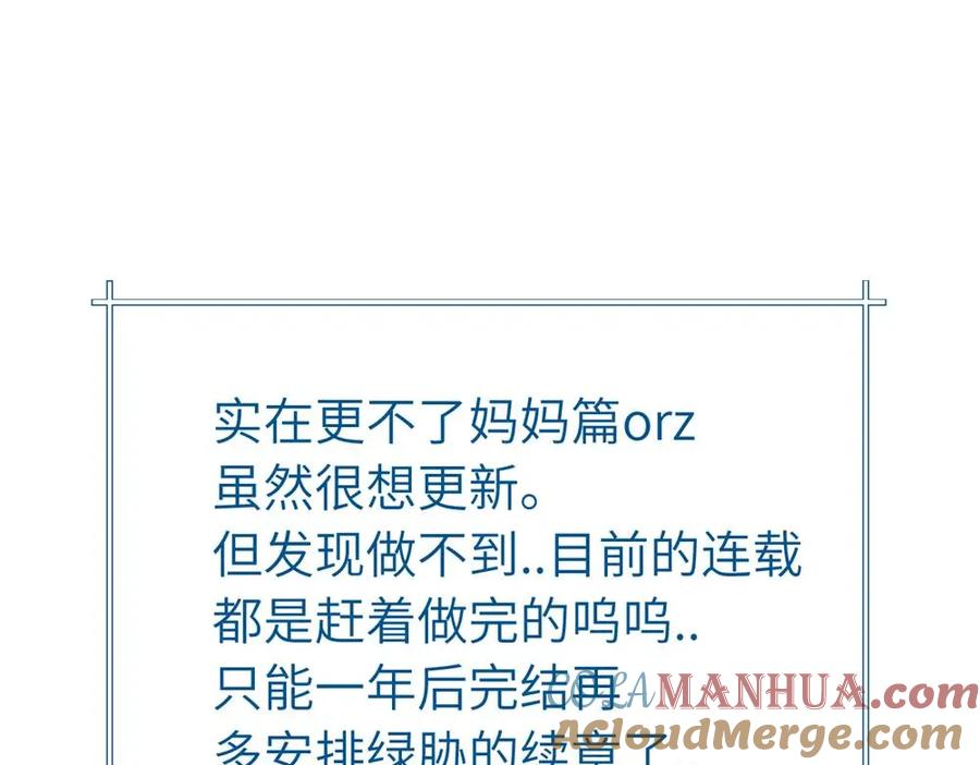 《关于被班上绿茶威胁那件事》小日常（很短。画不完orz） 第11页