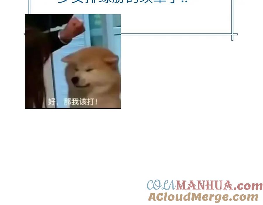 《关于被班上绿茶威胁那件事》小日常（很短。画不完orz） 第12页