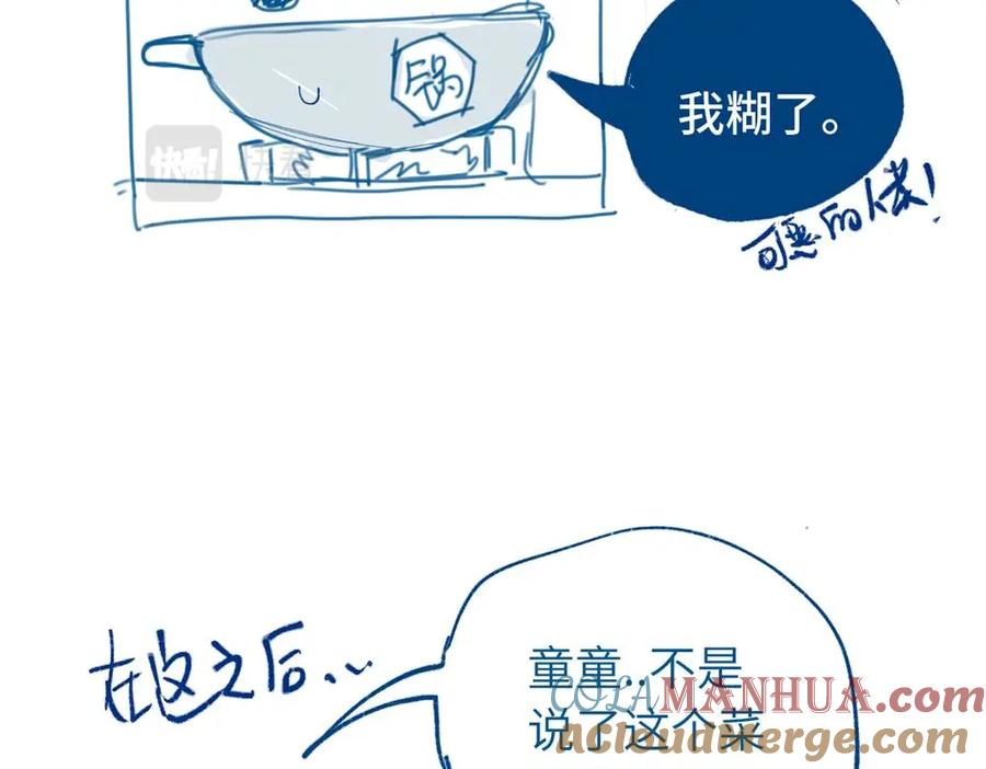 《关于被班上绿茶威胁那件事》小日常（很短。画不完orz） 第8页