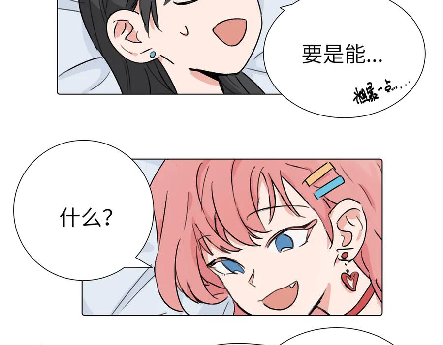 《关于被班上绿茶威胁那件事》第三十八话 小小的苦恼？（第二季） 第8页