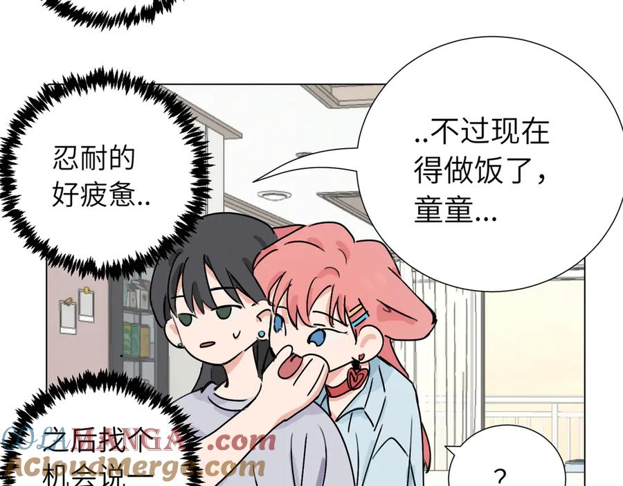 《关于被班上绿茶威胁那件事》第三十八话 小小的苦恼？（第二季） 第37页