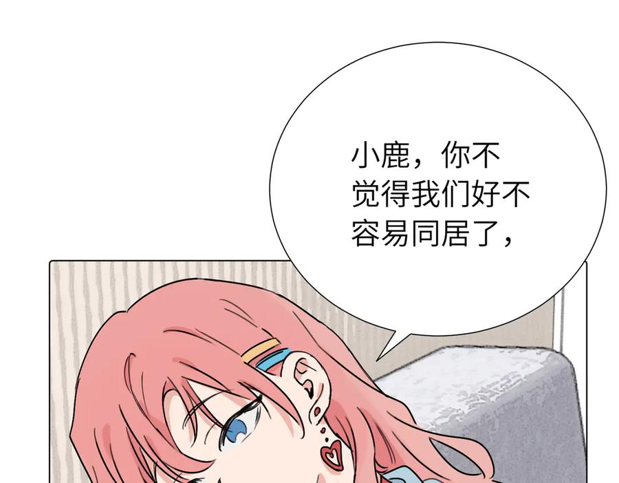 《关于被班上绿茶威胁那件事》第三十八话 小小的苦恼？（第二季） 第42页