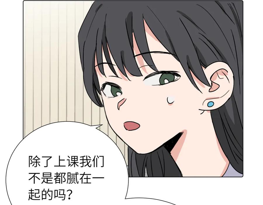 《关于被班上绿茶威胁那件事》第三十八话 小小的苦恼？（第二季） 第44页